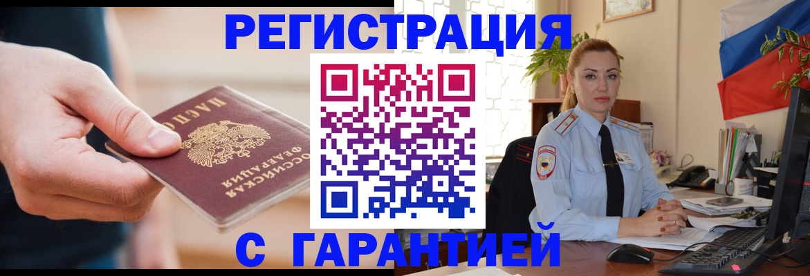 временная регистрация гарантия в Борзе