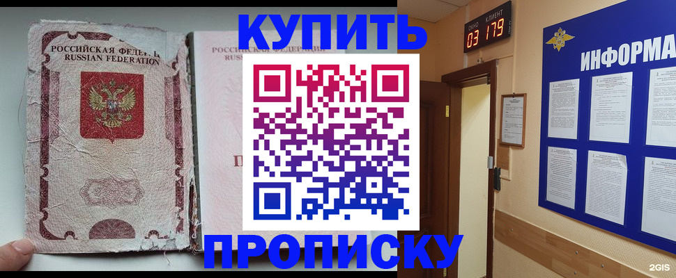 временная регистрация в Борзе