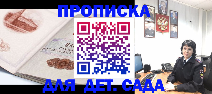 прописка для работы в Борзе