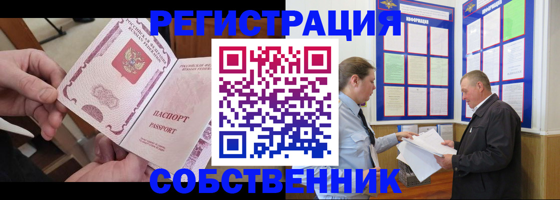 прописка от собственника в Борзе